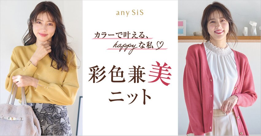 【any SiS】1/19（木）配信特集ページ掲載アイテム