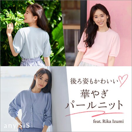 後ろ姿もかわいい 『華やぎパールニット』