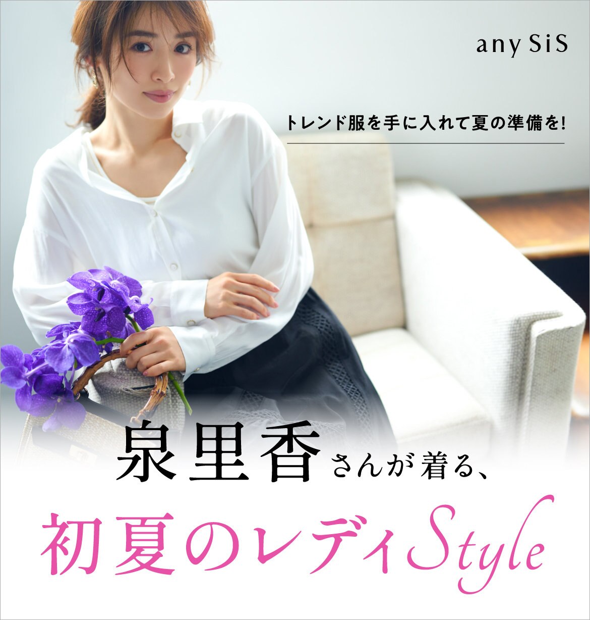 公式】any SiS | ファッション通販サイト[オンワード・クローゼット]