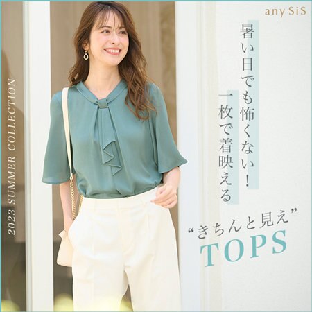 暑い日でも怖くない！一枚でも着映える“きちんと見え”TOPS