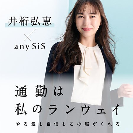 【井桁弘恵さん着用】通勤は私のランウェイ