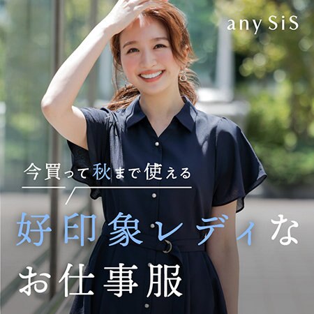 今買って秋まで使える 好印象レディなお仕事服