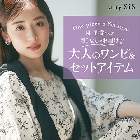 大人のワンピ＆セットアイテム
