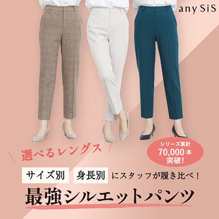 ＼選べるレングス全8サイズ／最強シルエットパンツ
