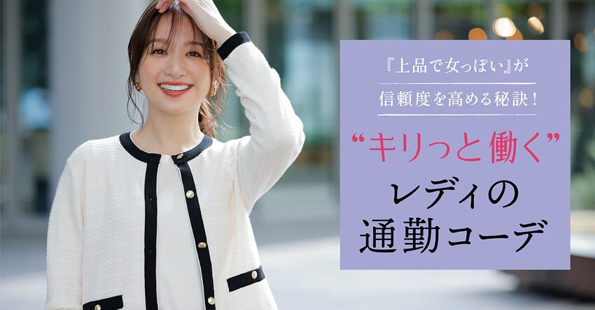 【any SiS】10/5(木)レディの通勤コーデ掲載一覧