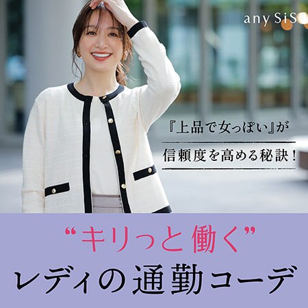 “キリっと働く”レディの通勤コーデ
