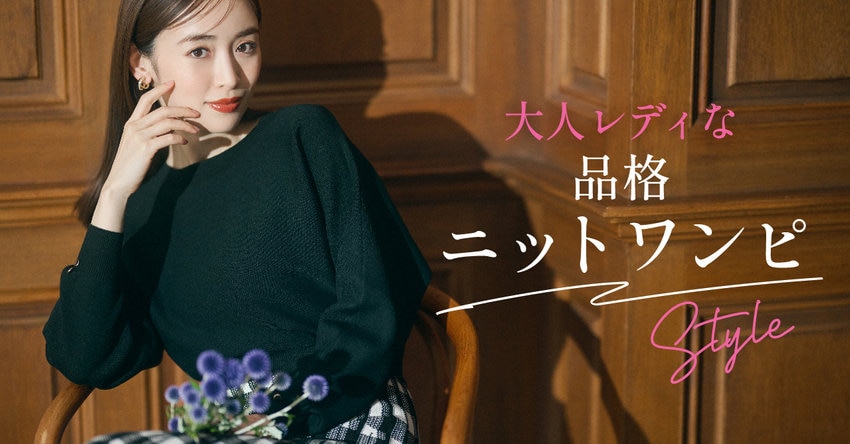 【any SiS】10/19(木)ニットワンピ掲載一覧