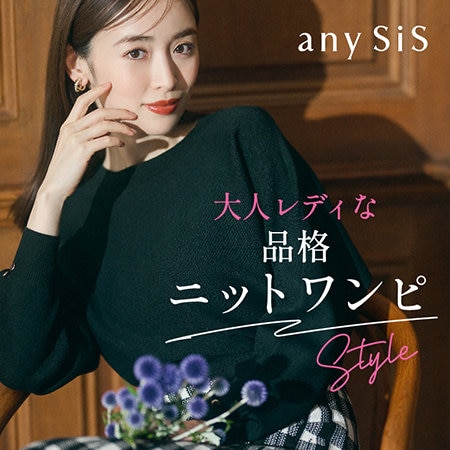 大人レディな品格ニットワンピ