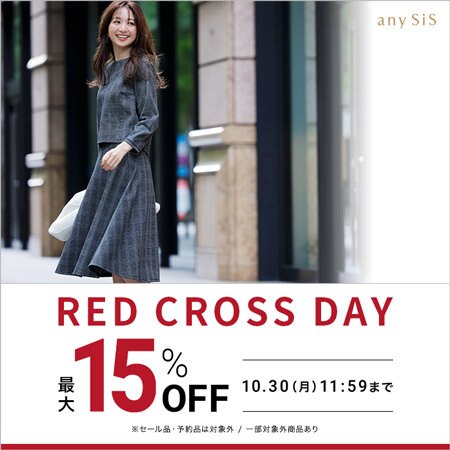 最大15％OFF】RED CROSS DAY開催中！ | ONWARD CROSSET | ファッション