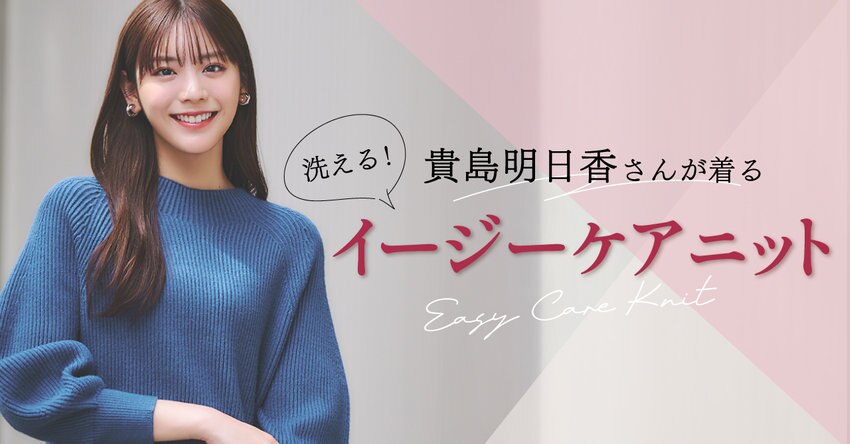 【any SiS】11/16(木)イージーケアニット掲載一覧