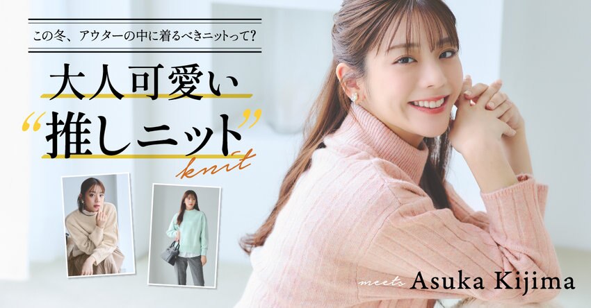 【any SiS】12/7(木)推しニット