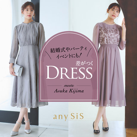 結婚式やパーティ、イベントにも！差がつくDRESS特集 | ONWARD CROSSET | ファッション通販サイト[オンワード・クローゼット]