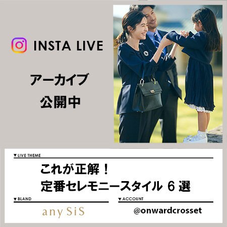 【Instagram LIVE】 アーカイブ公開中！