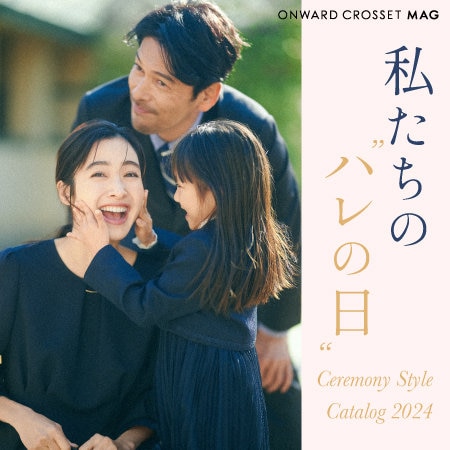 私たちの“ハレの日” Ceremony Style Catalog 2024