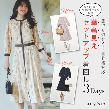 誰でも似合う！全骨格対応華奢見えセットアップ