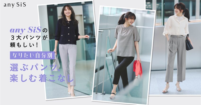 【any SiS】0411公開特集ページ掲載アイテム