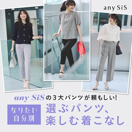 ３大パンツが頼もしい 「なりたい自分」別、選ぶパンツ