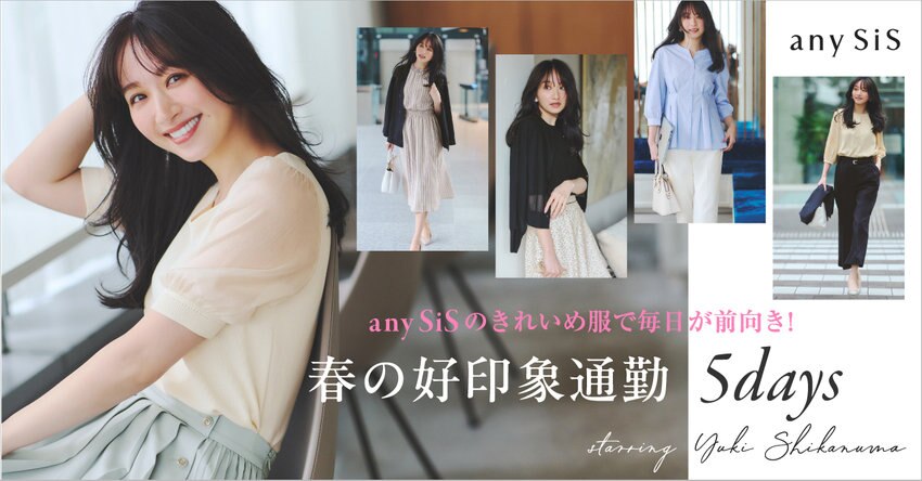 【any SiS】0418公開特集ページ掲載アイテム