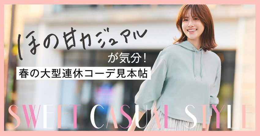 【any SiS】0430公開特集ページ掲載アイテム