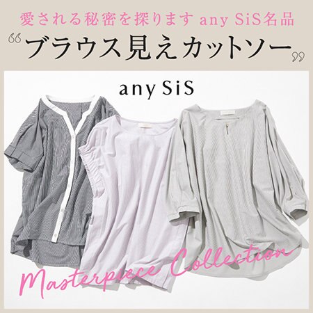 any SiS名品 ブラウス見えカットソー