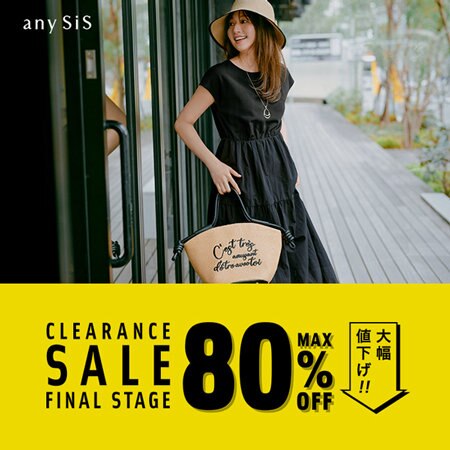 【クリアランスセール】FINAL STAGE！対象商品追加＆さらにプライスダウン