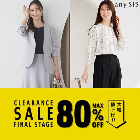 【クリアランスセール】対象商品追加＆さらにプライスダウン！