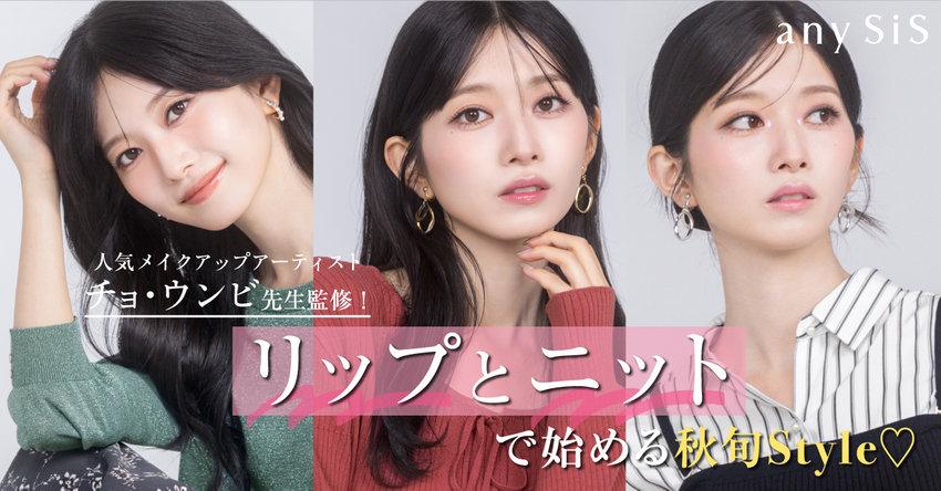 【any SiS】0905公開特集ページ掲載アイテム