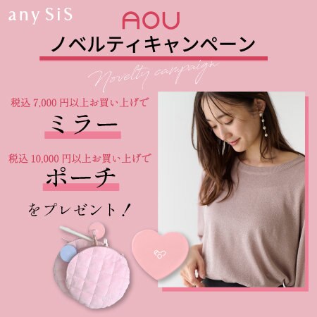 数量限定！お買い上げ金額に応じてミラーorポーチをプレゼント