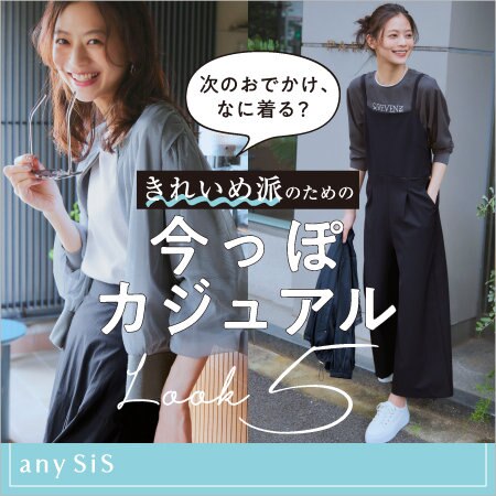 きれいめ派のための今っぽカジュアルLOOK5
