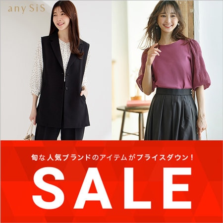 【SALE】9/13(金)～セール対象品が追加！