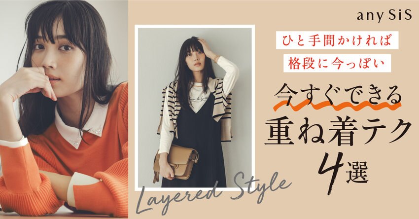 【any SiS】0919公開特集ページ掲載アイテム