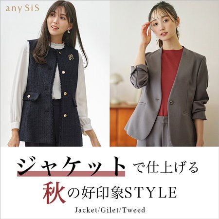 ジャケットで仕上げる秋の好印象スタイル