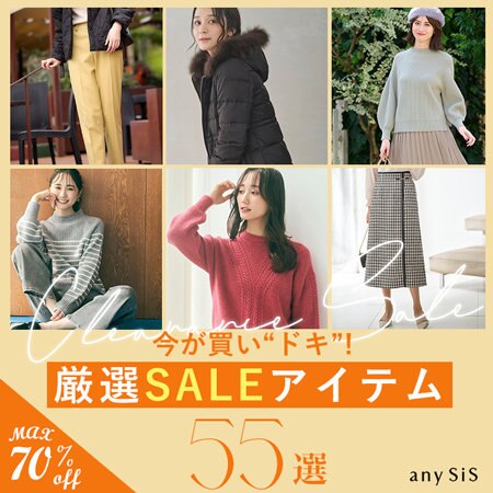 【CLEARANCE SALE】今が買いドキ！厳選SALEアイテム