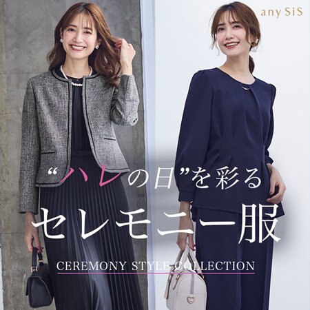 “ハレの日”を彩る、セレモニー服