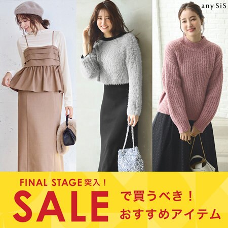 【本日より】クリアランスセールファイナルステージ突入！