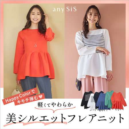 軽くてやわらか 美シルエットフレアニット