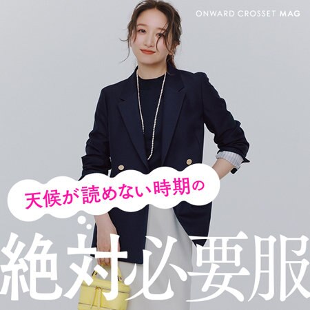 天気が読めない時期の絶対必要服