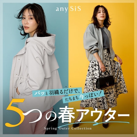 any SiSで見つける ５つの春アウター