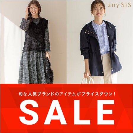 【SALE】人気の春物アイテムがセール対象に！