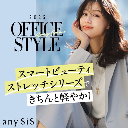 スマートビューティストレッチシリーズできちんと軽やか！