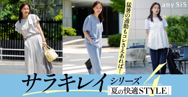 【any SiS】サラキレイシリーズ掲載アイテム一覧