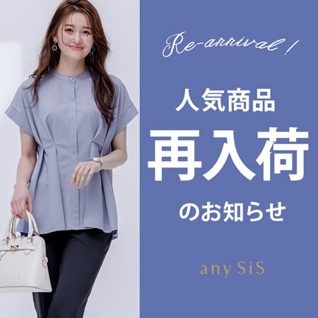 人気商品 再入荷のお知らせ