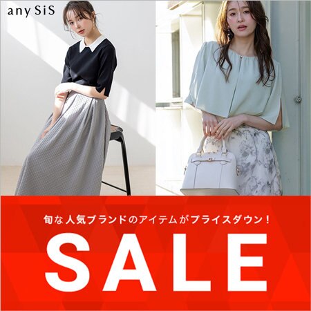 【SALE】今すぐ使える注目アイテムがセール対象に！
