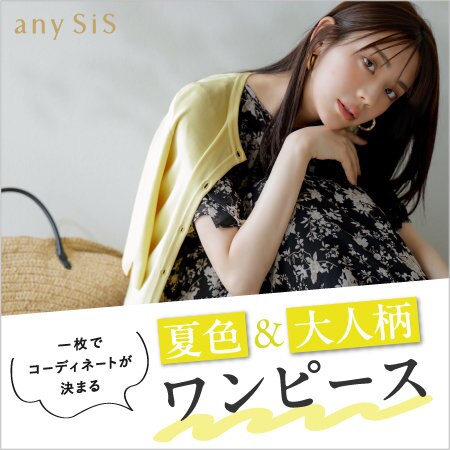 夏色＆大人柄ワンピース