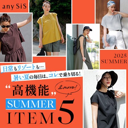 高機能SUMMER ITEM５