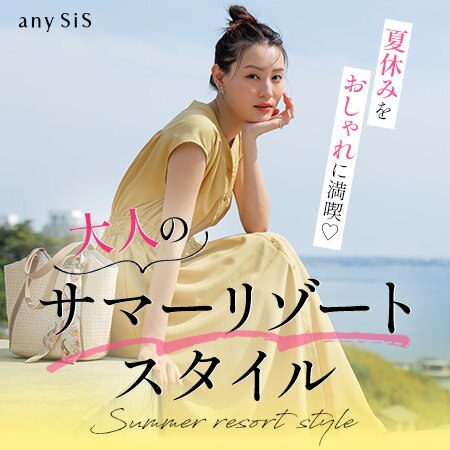 夏休みをおしゃれに満喫♡大人のサマーリゾートスタイル