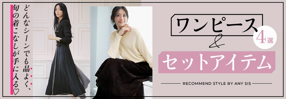 【5点おまとめ】アナイ/エニィスィス/クスクス/ハロッズ/ザラ 25周年限定 とっておきのツイードCollection | ONWARD CROSSET