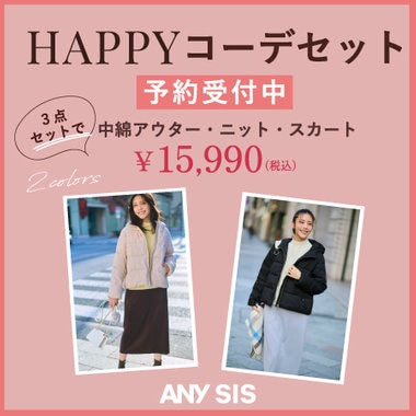 【予約開始】これからの寒い季節に！お得な3点セットが登場