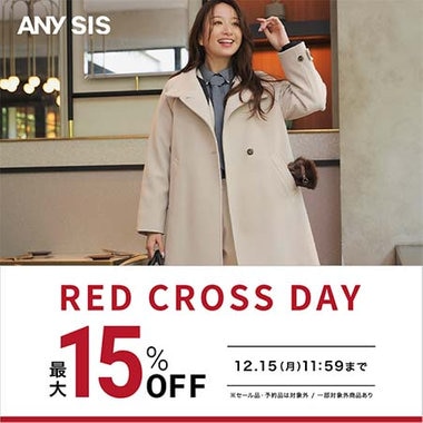 【最大15％OFF】RED CROSS DAY開催中！