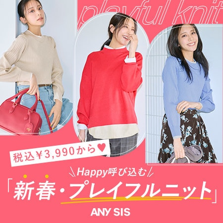 税込3,990から♥新春・プレイフルニット